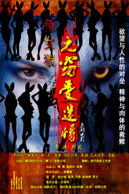 兔女狼之窃爱迷情